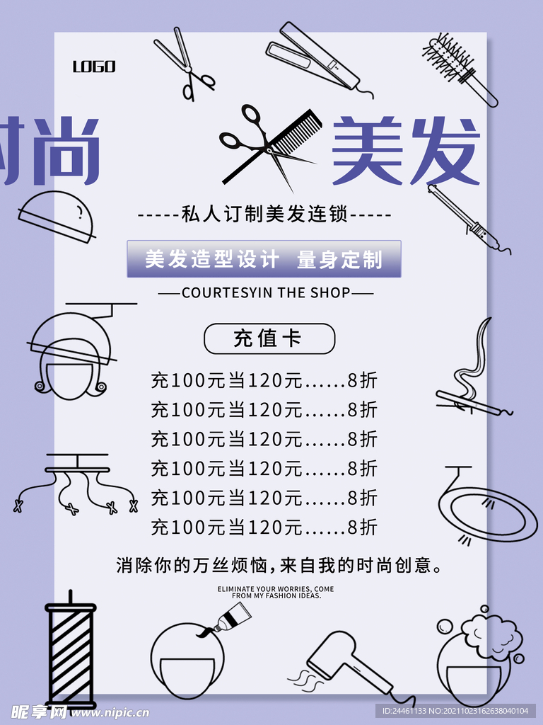 美发理发价格表