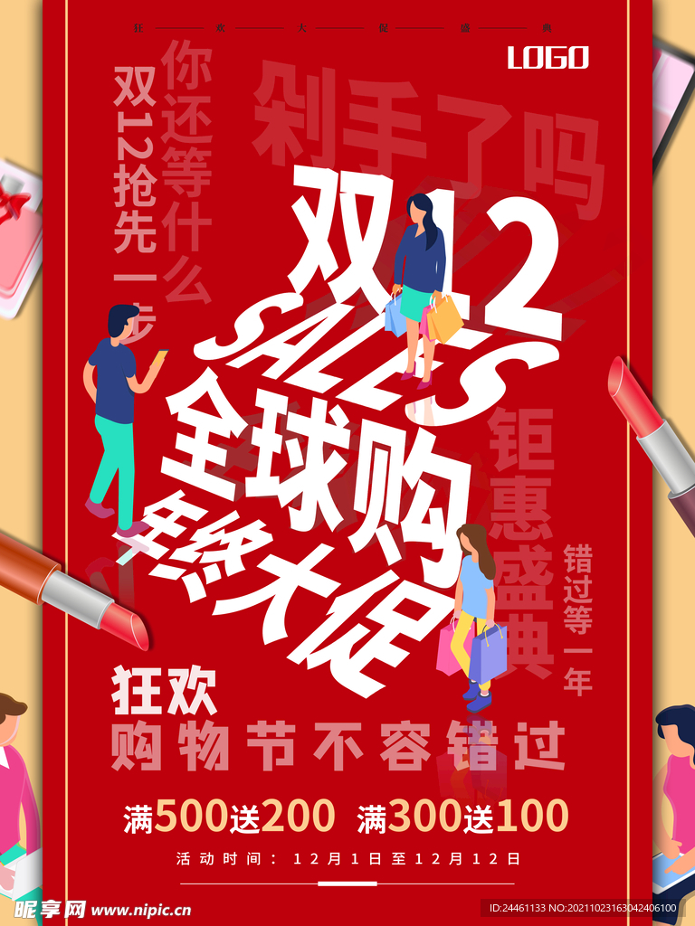 双十二