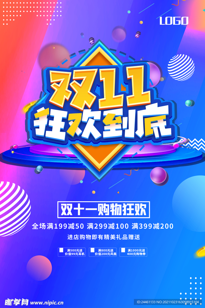 双十一