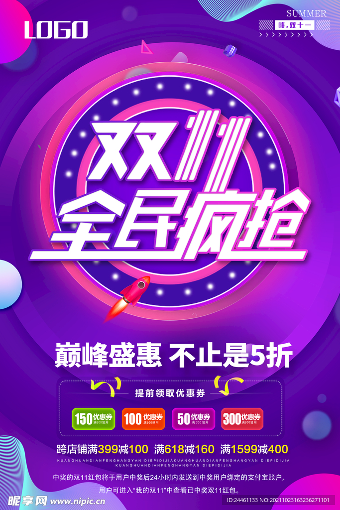 双十一