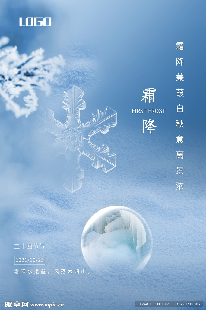 霜降节气