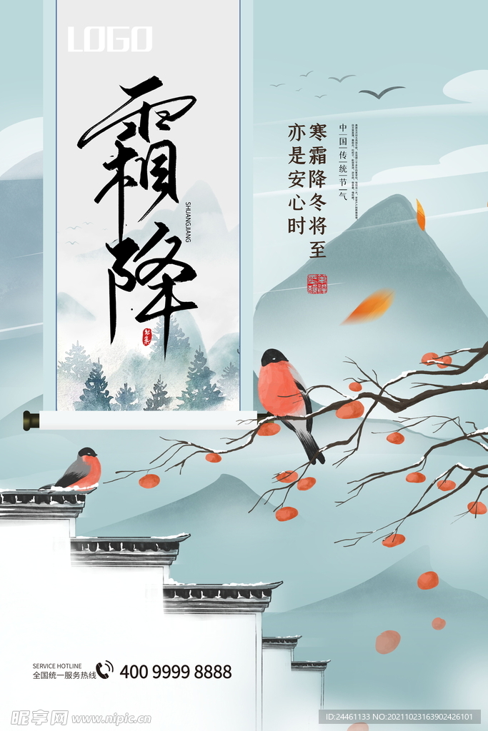 霜降节气
