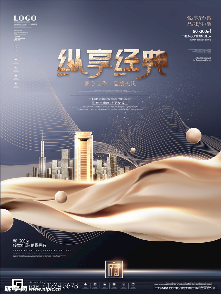 地产商业宣传海报