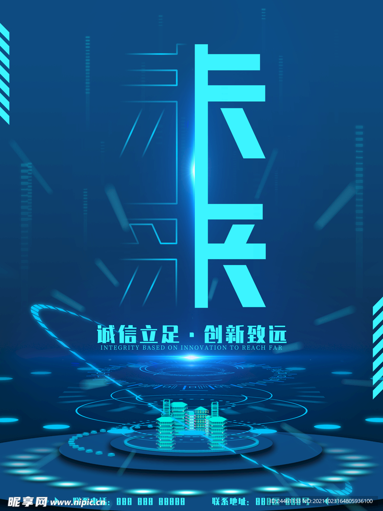 企业文化海报