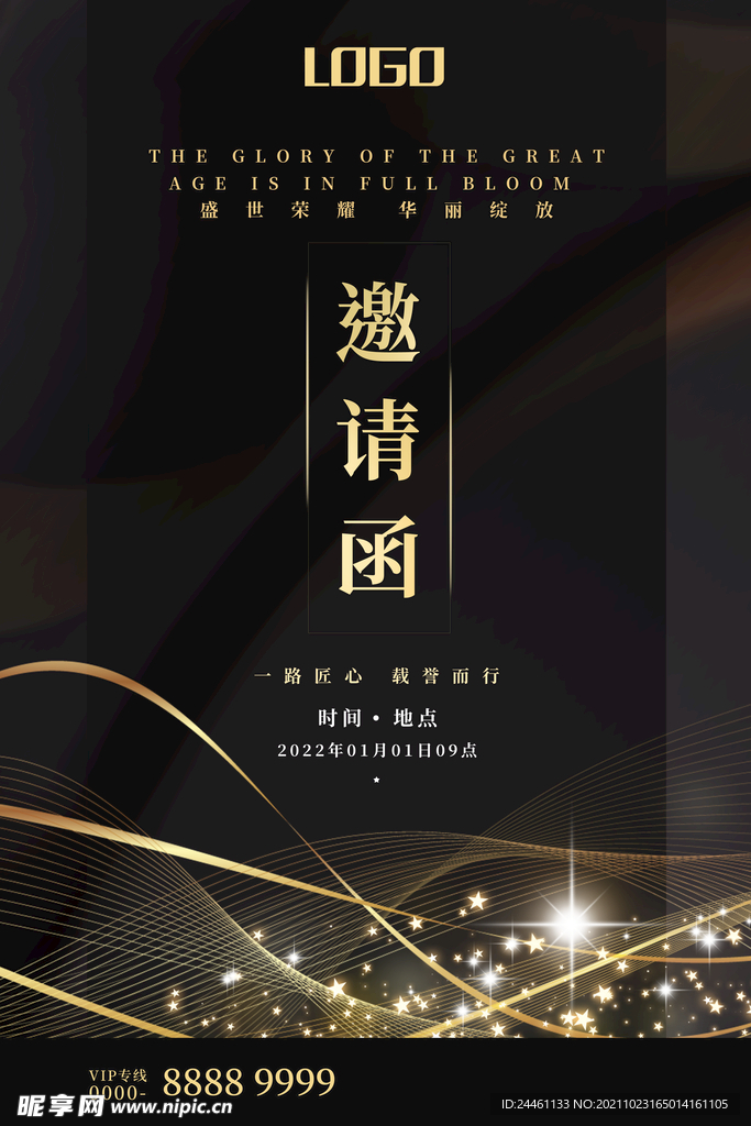 邀请函简约海报