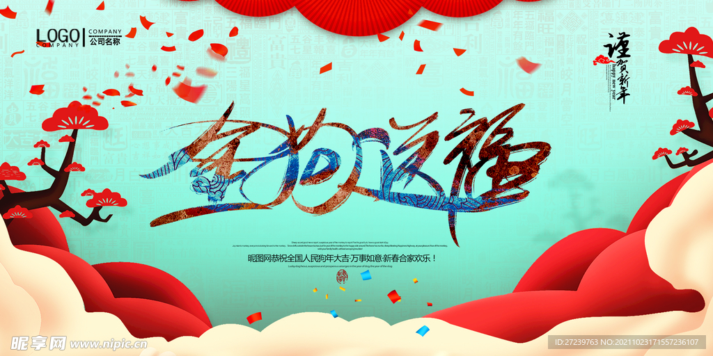 新年海报