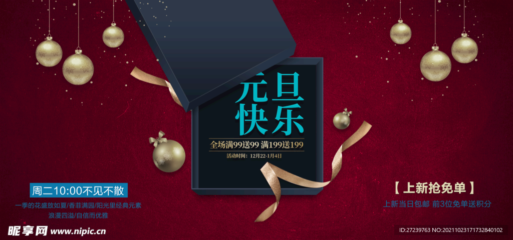 元旦快乐海报