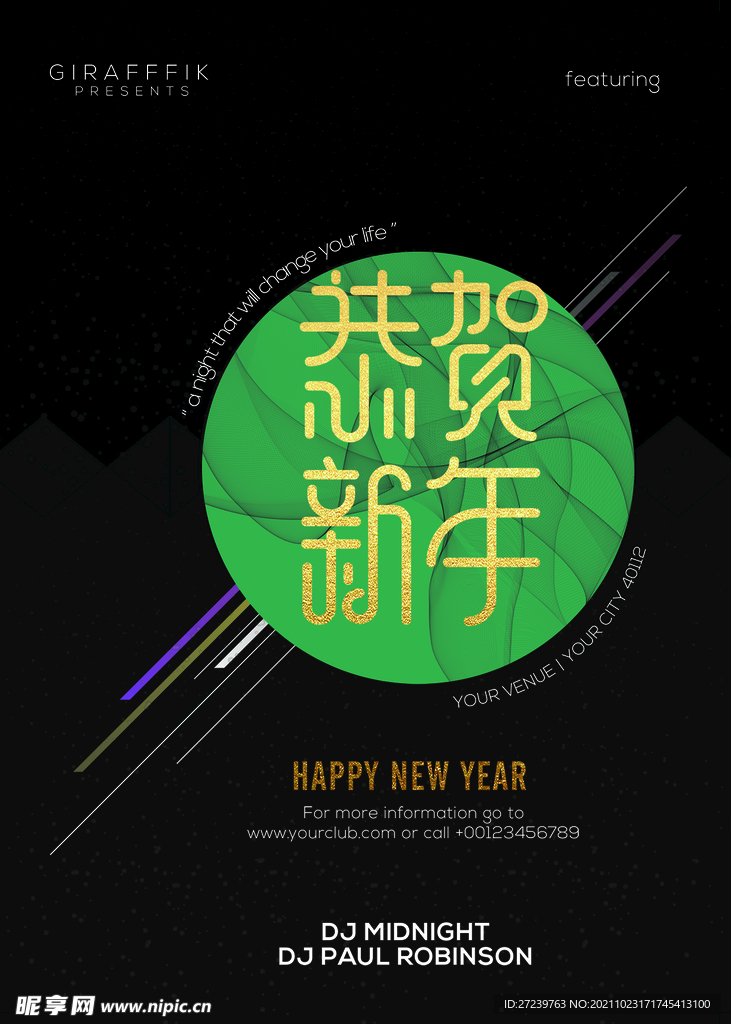 贺新年海报