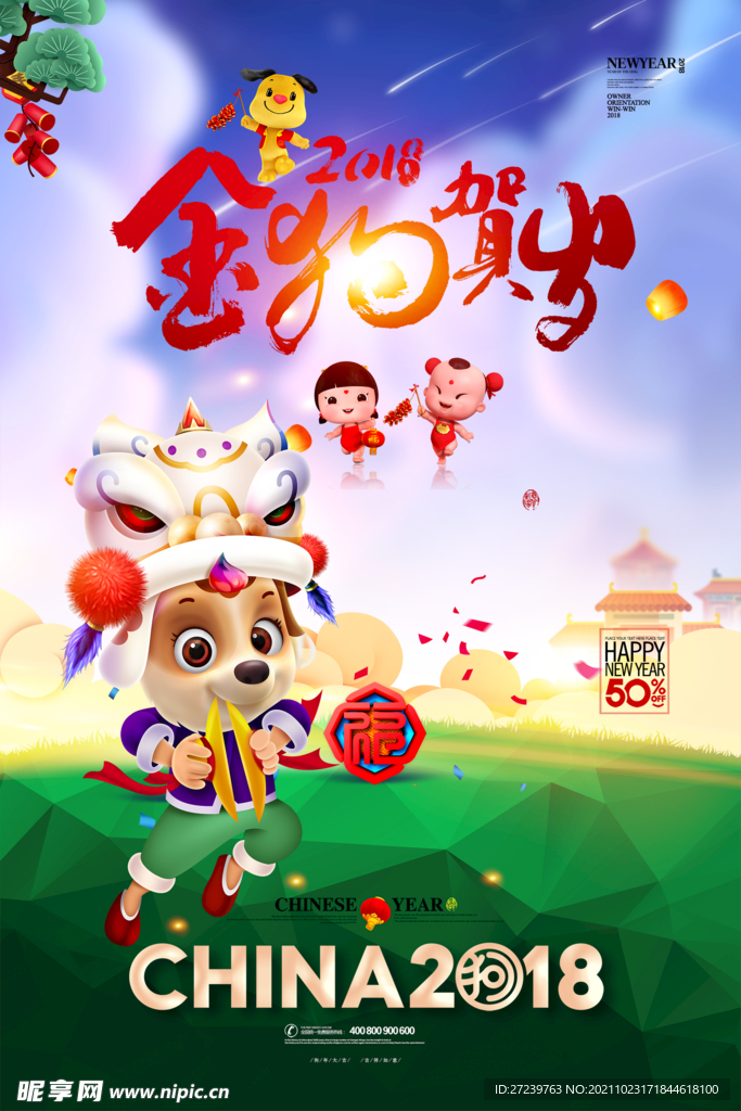 新年海报