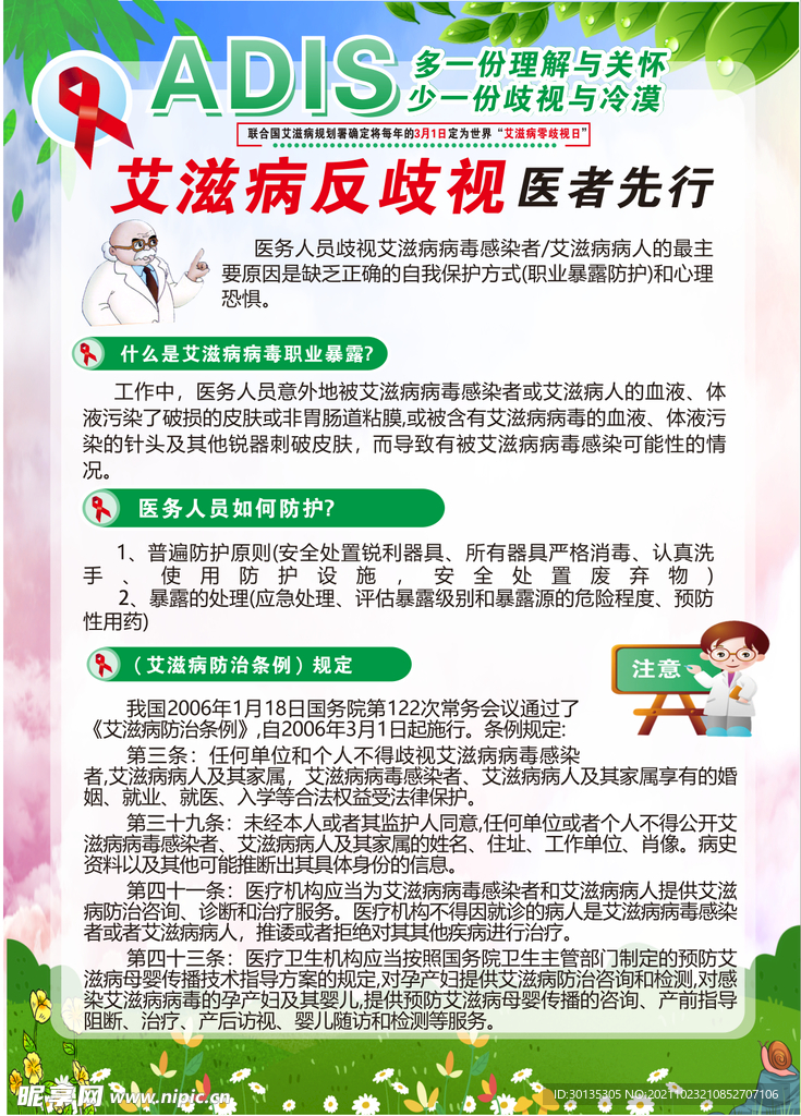 医务人员艾滋病反歧视海报