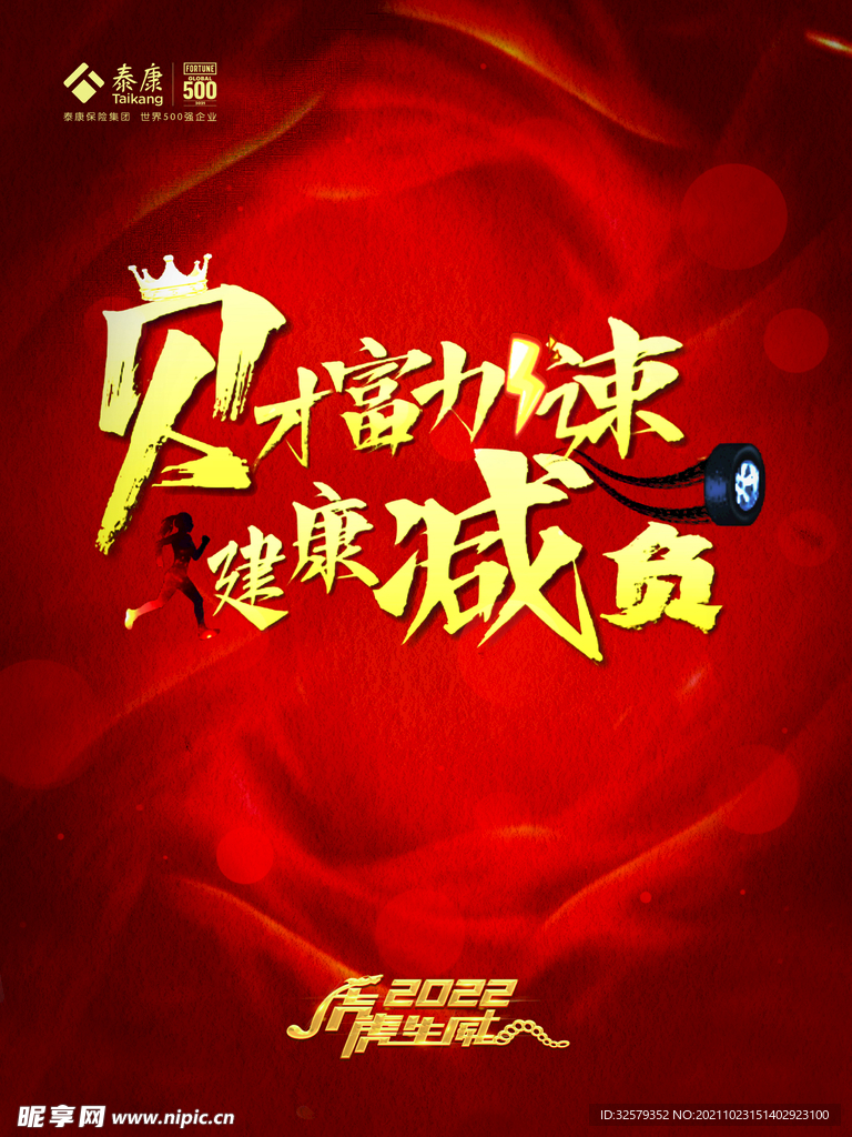 财富加速海报