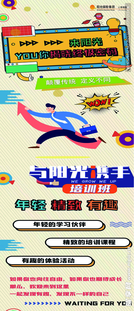 阳光培训班