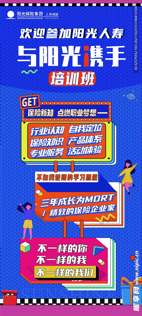 阳光展架