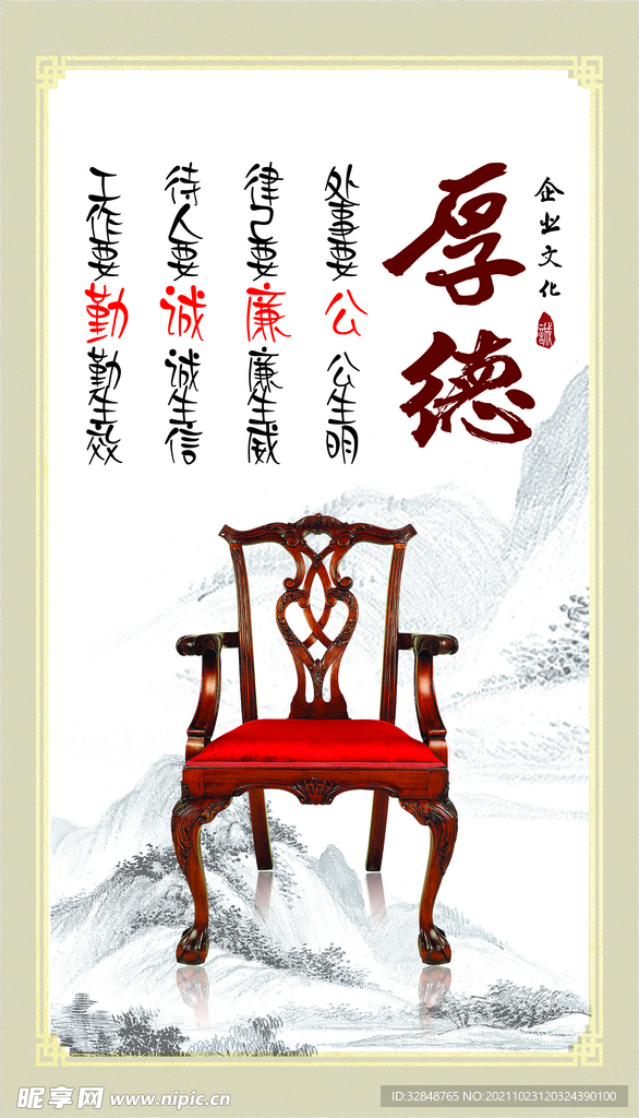 企业文化标语展板设计
