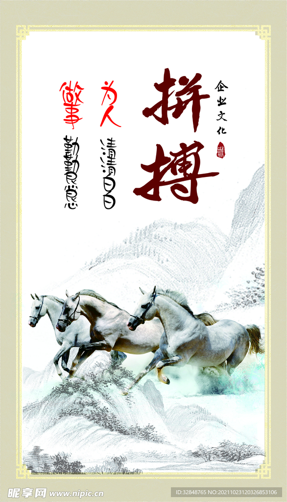 企业文化标语展板设计