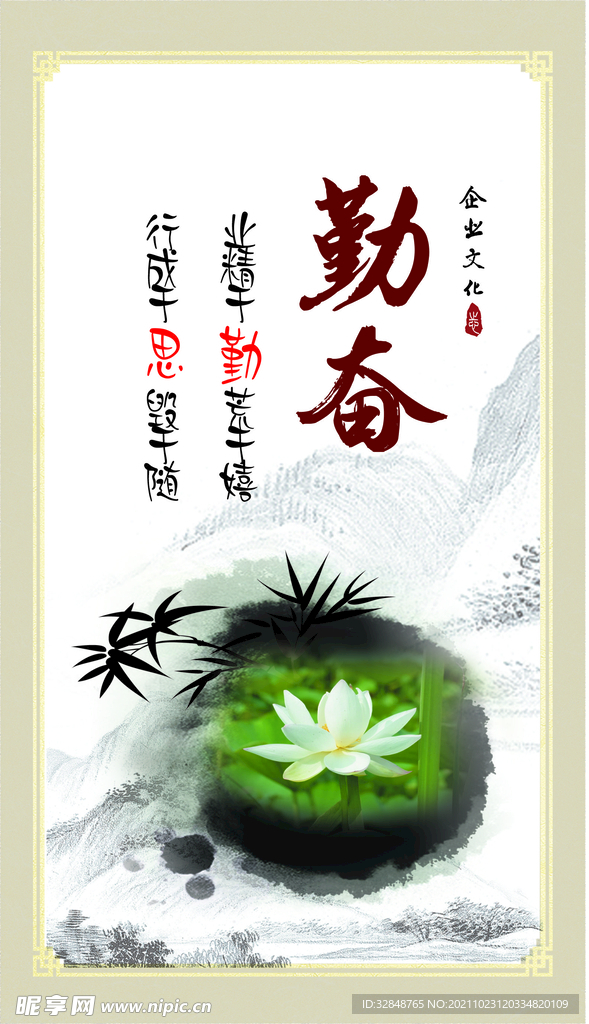 企业文化标语展板设计