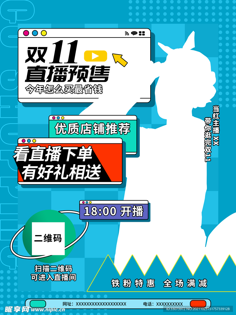 双十一直播