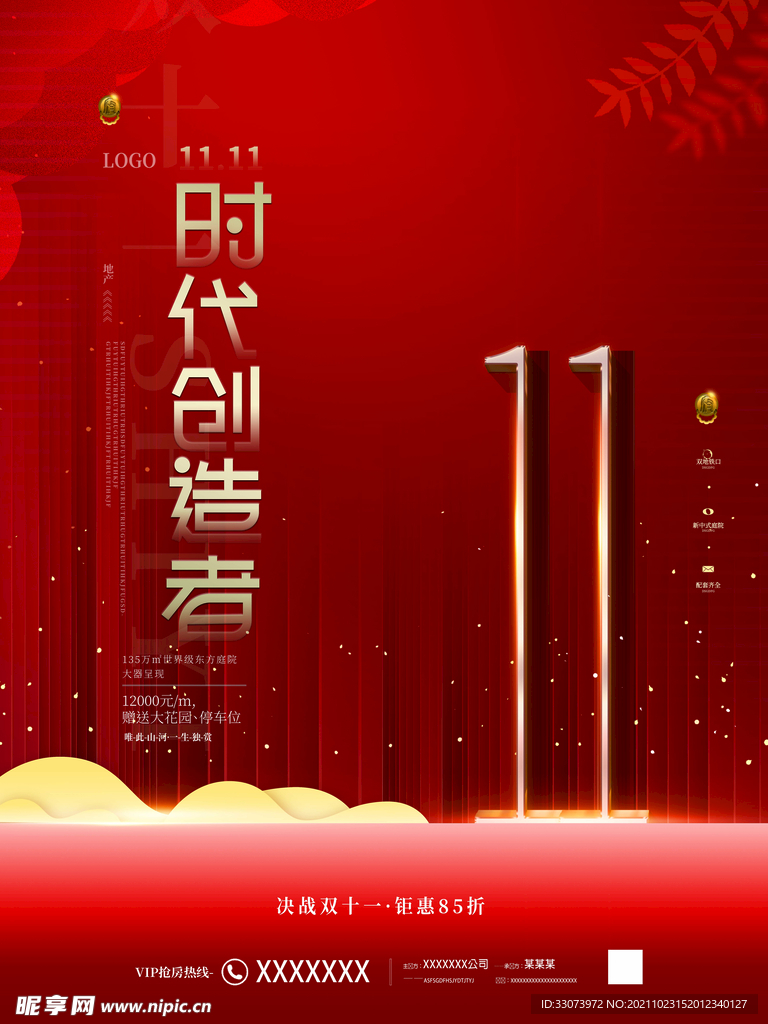双十一