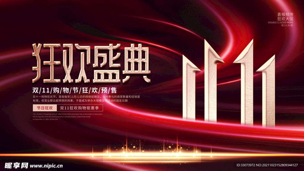 双十一