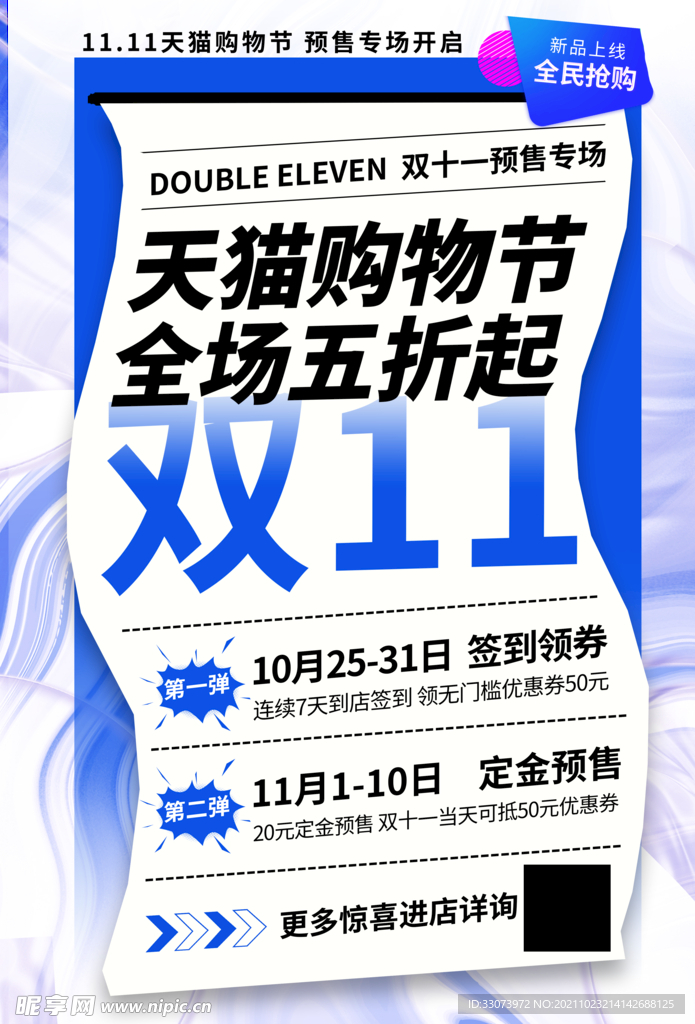双十一
