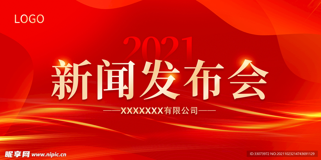 新闻发布会
