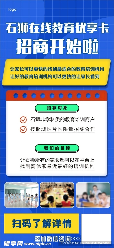 教育招商