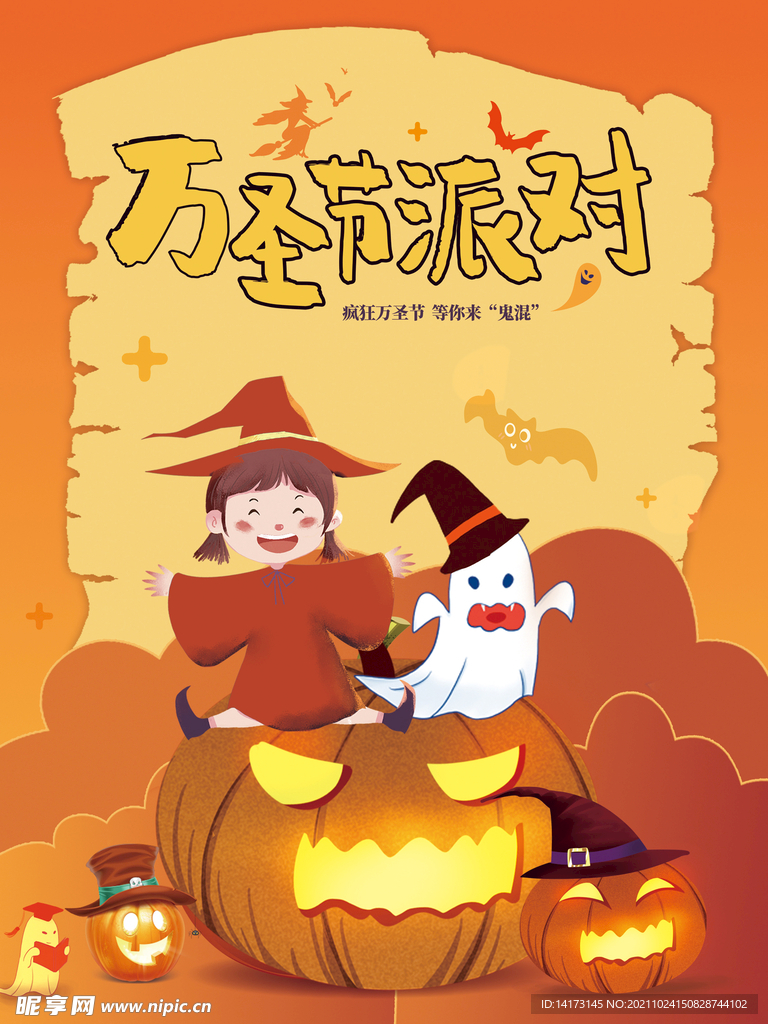 卡通可爱万圣节节日海报