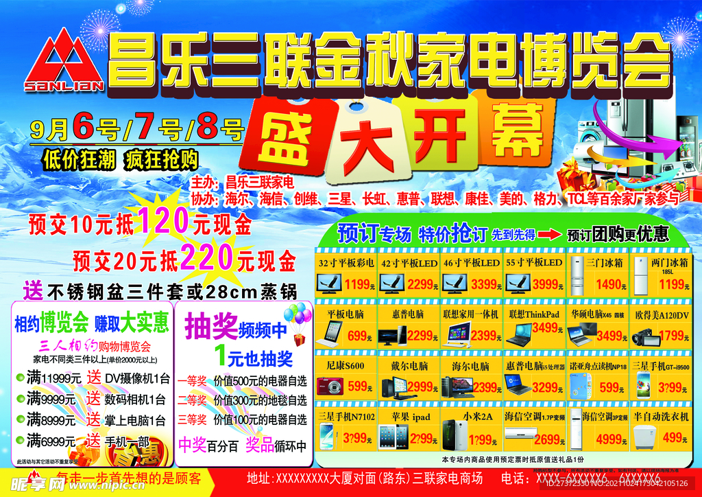 家电博览会