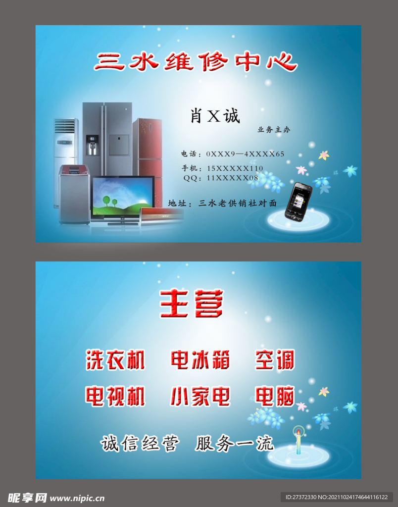  家电维修名片