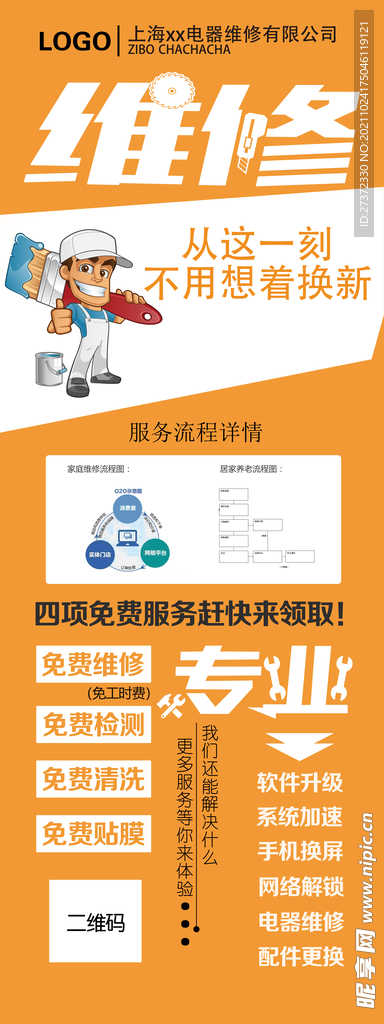 维修手机展架