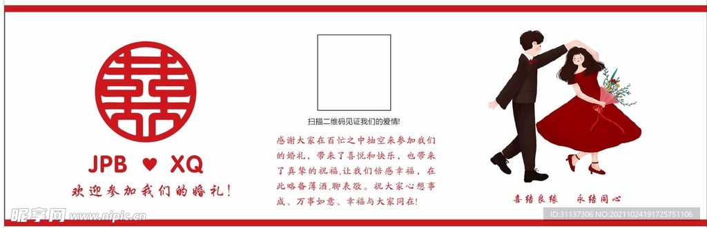 结婚 瓶装水 标签 