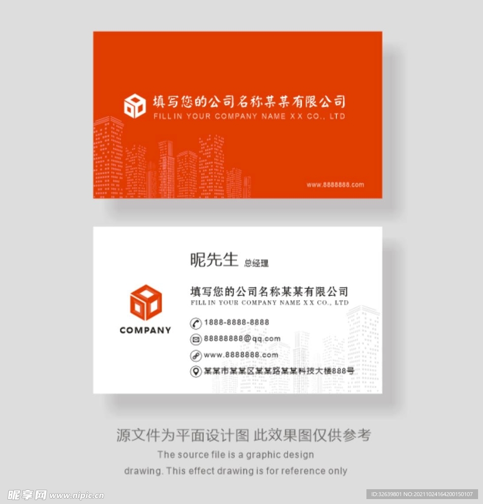 红色简约建筑业名片