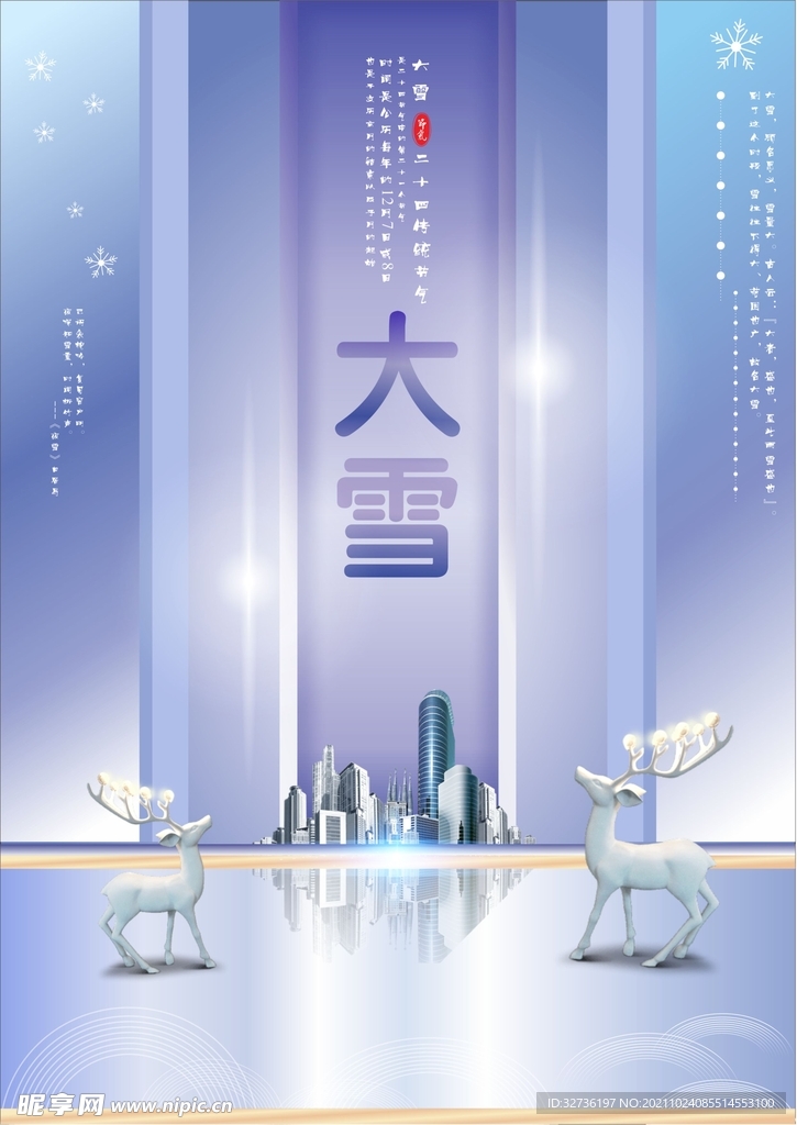 大雪节气