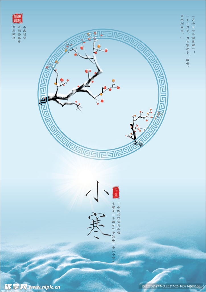 小寒节气