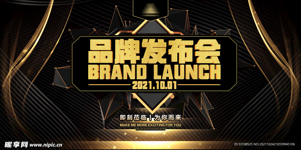 品牌发布会