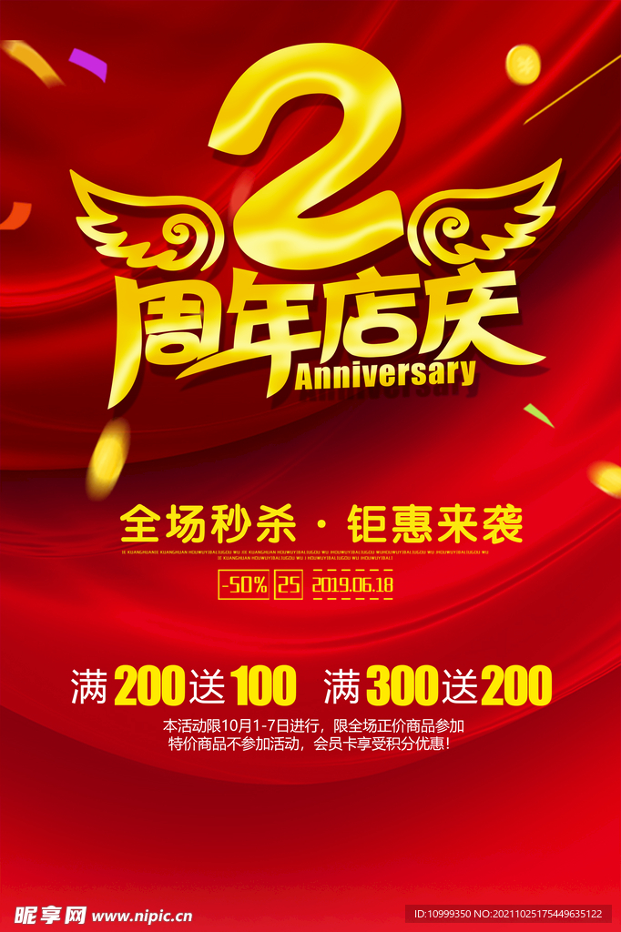 2周年店庆