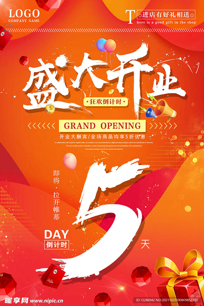 盛大开业倒计时海报