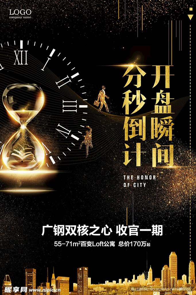 地产开盘倒计时海报