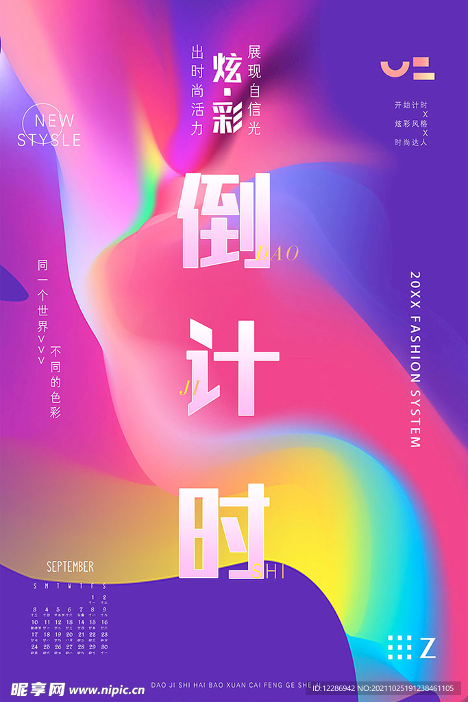 倒计时海报