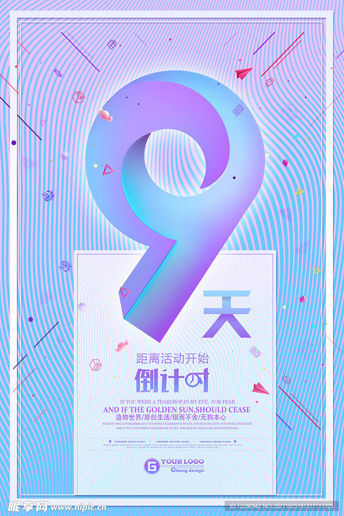 活动倒计时海报