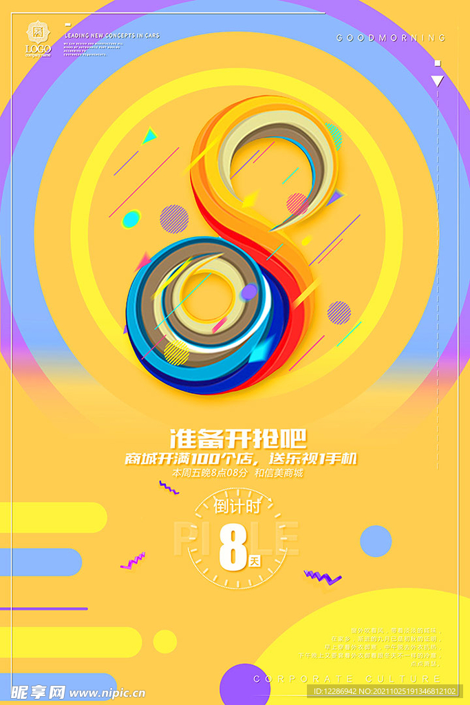 倒计时海报