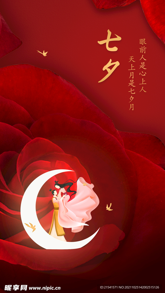 七夕海报 七夕广告 节日海报 