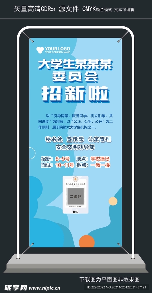 招新展架 纳新展架