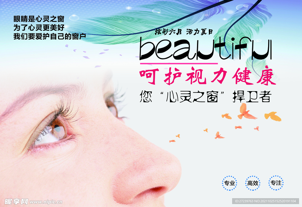 呵护视力