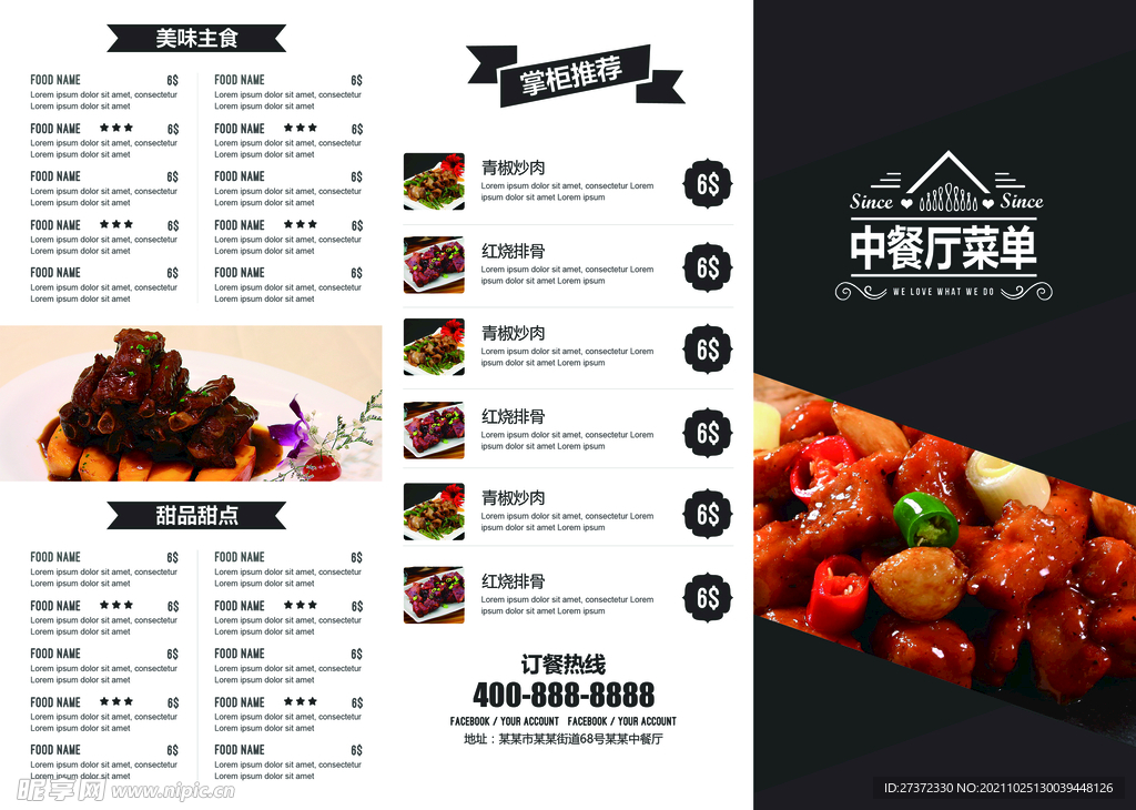  中餐厅三折页