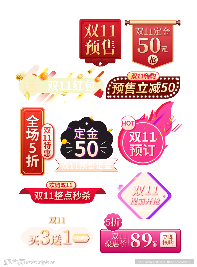 双十一标签