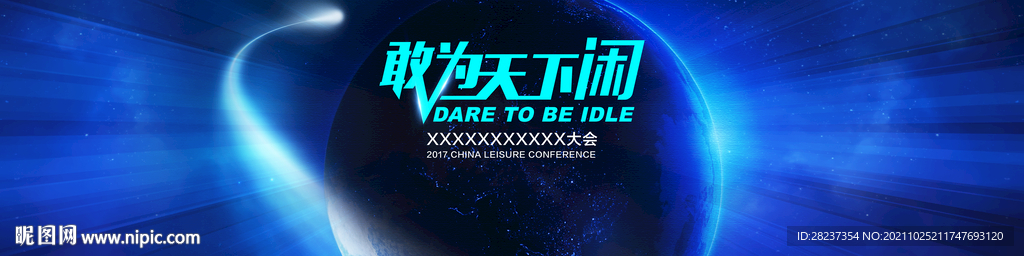 活动主视觉