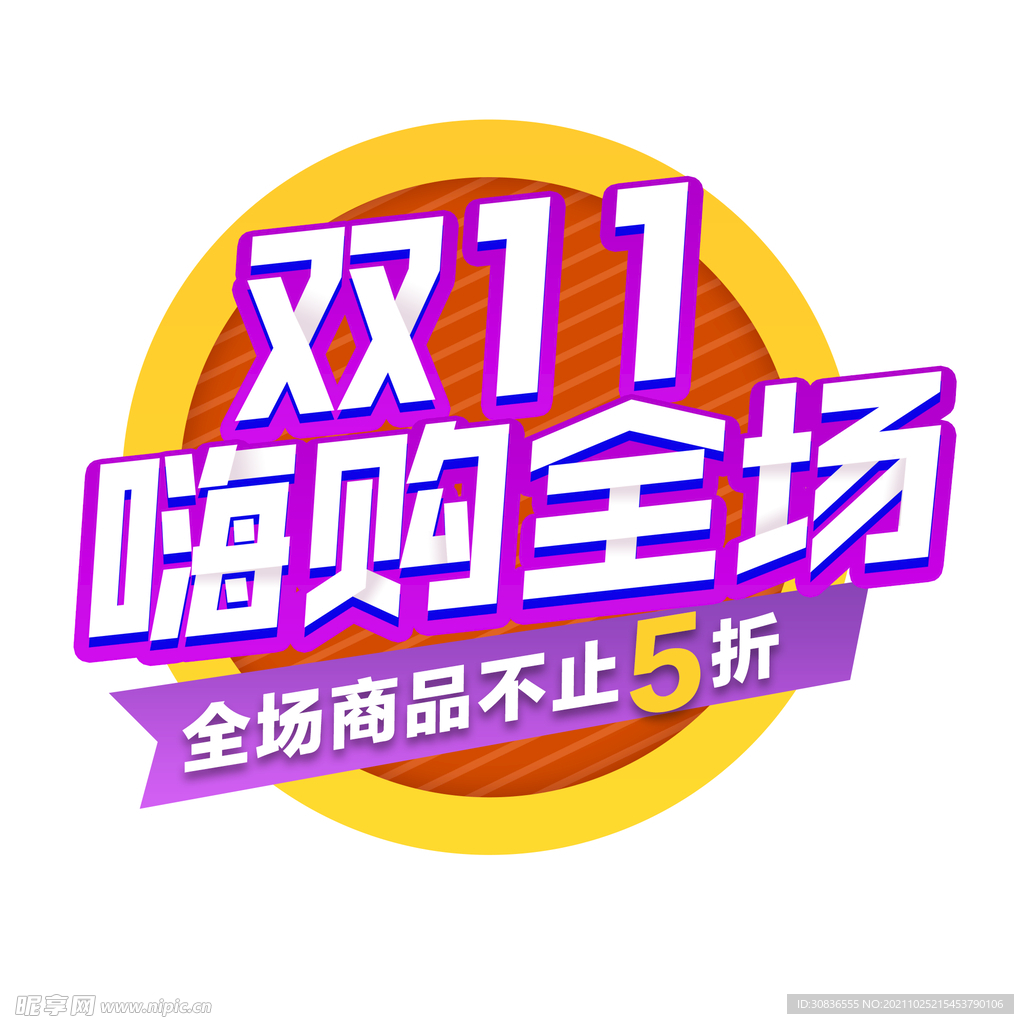 双十一