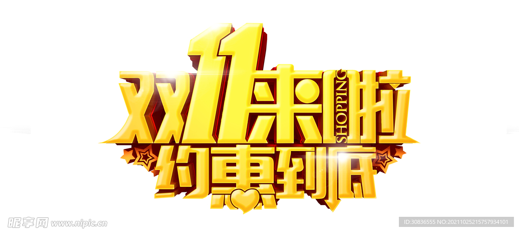 双十一