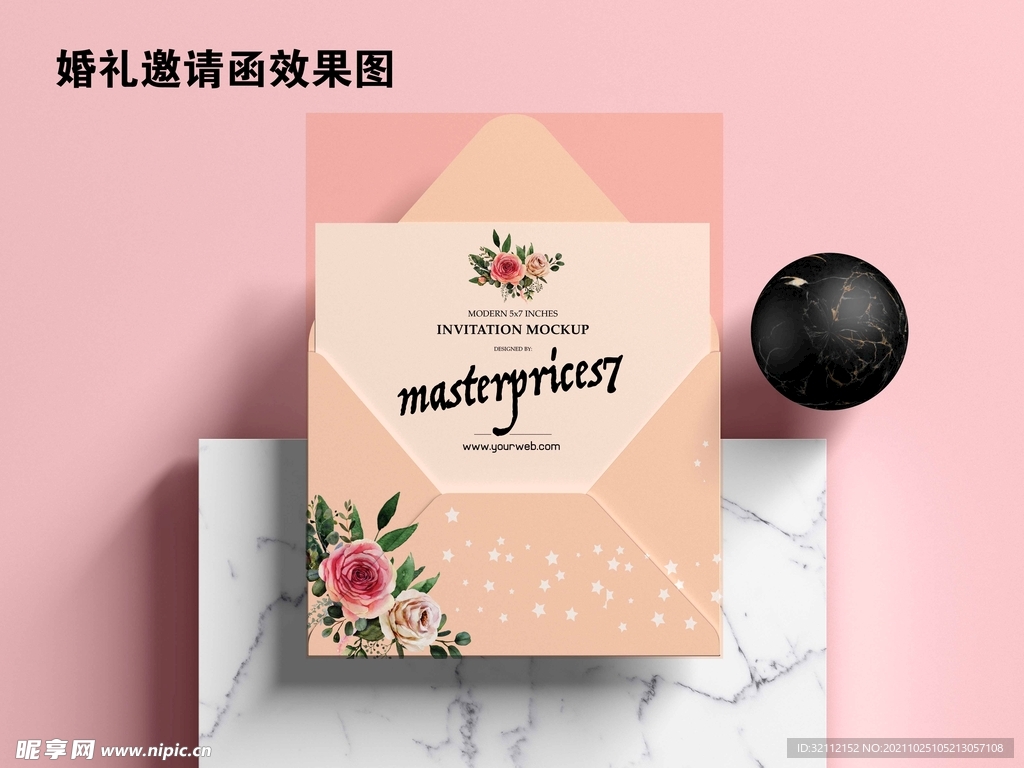 邀请函样机